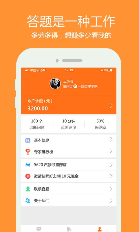 车问诊技师之家截图2