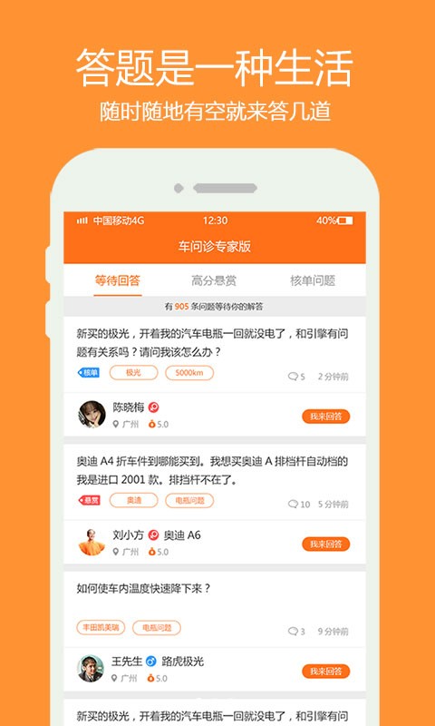 车问诊技师之家截图1