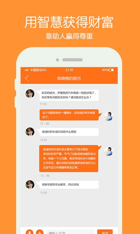 车问诊技师之家截图4