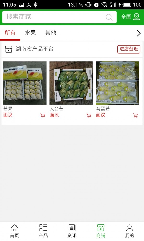 湖南农产品平台截图4