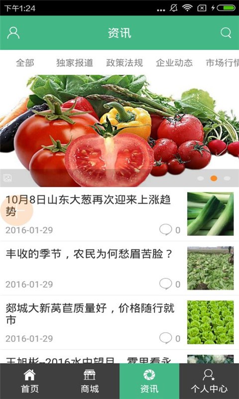 四川蔬菜截图4