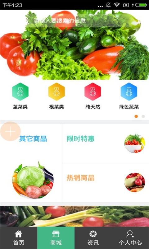 四川蔬菜截图3