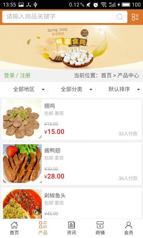 娄底餐饮截图2