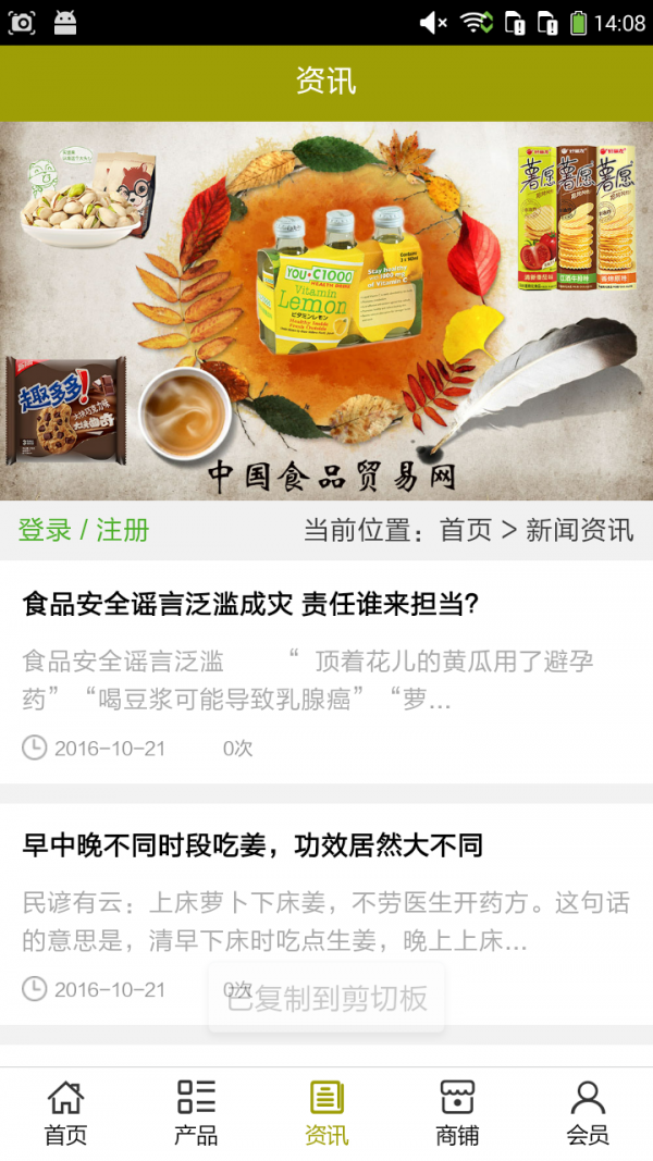 食品贸易网截图3