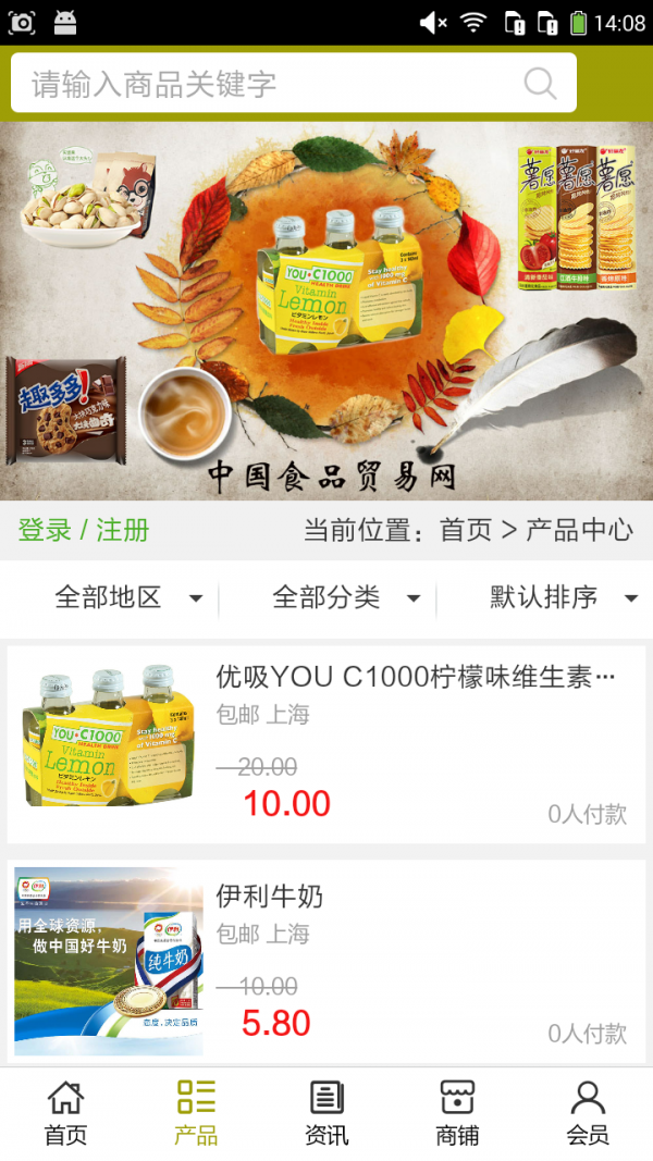 食品贸易网截图2