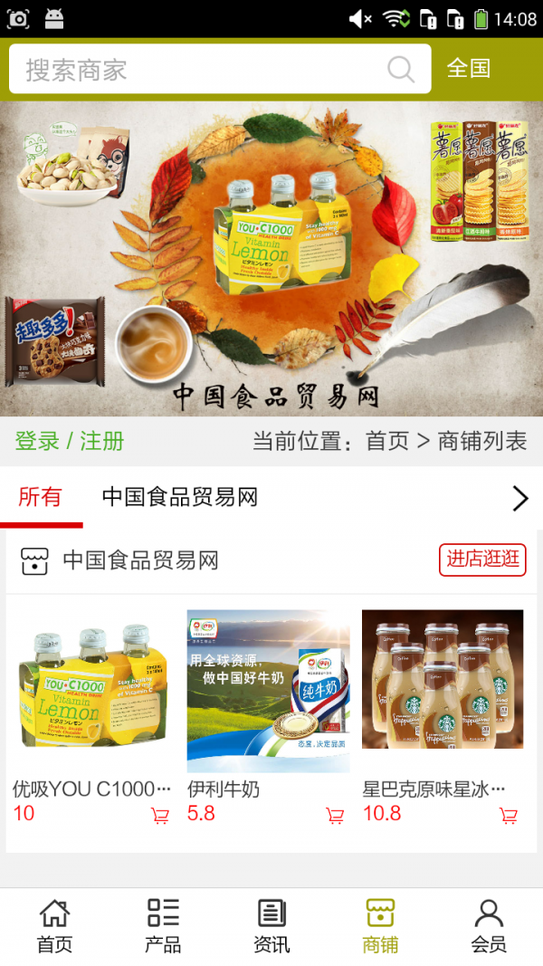 食品贸易网截图4