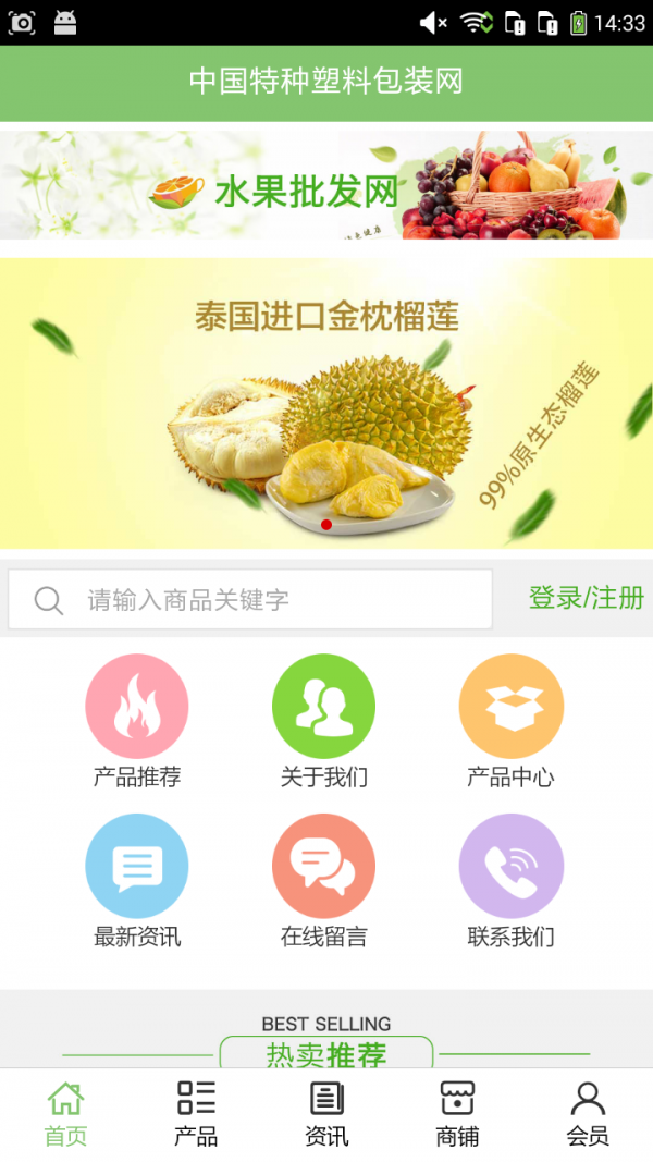 特种塑料包装网截图1