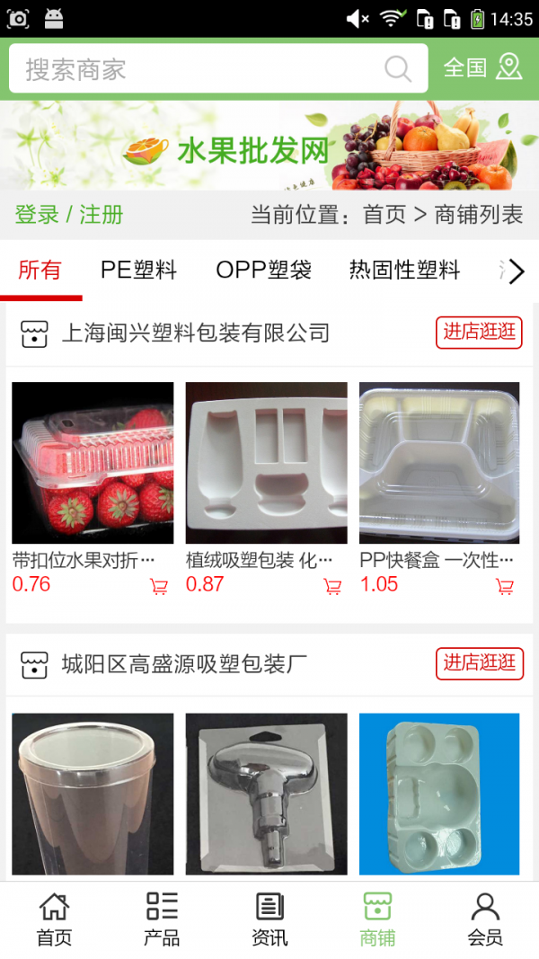 特种塑料包装网截图4