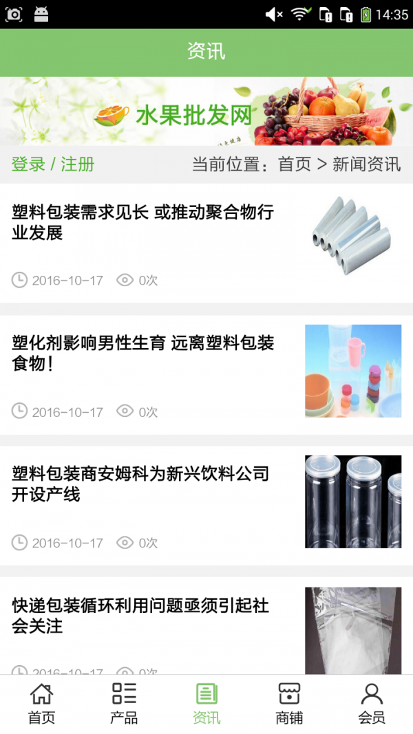 特种塑料包装网截图3