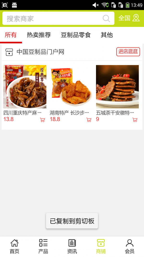 中国豆制品门户网截图4