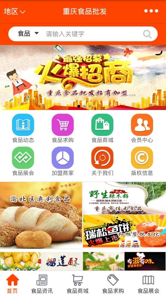 重庆食品批发截图3