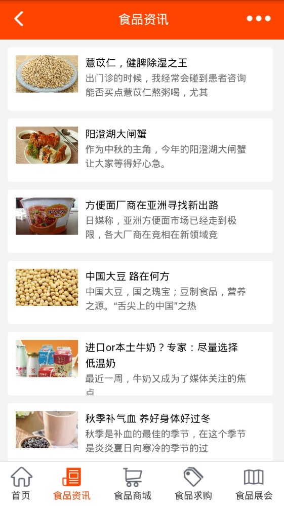 重庆食品批发截图4