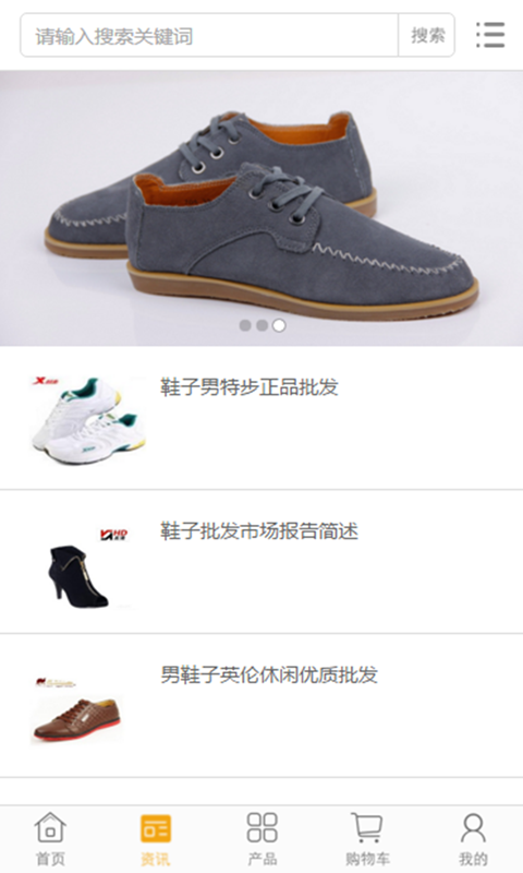 中国男鞋交易市场截图2
