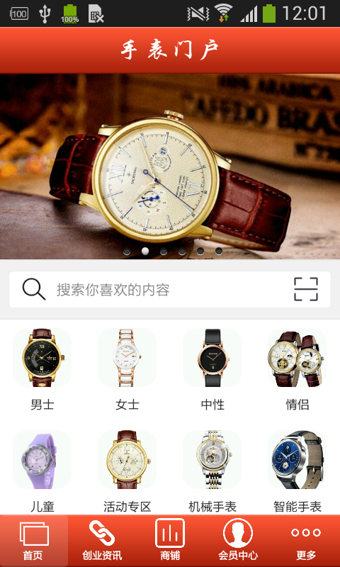 中国手表门户截图1