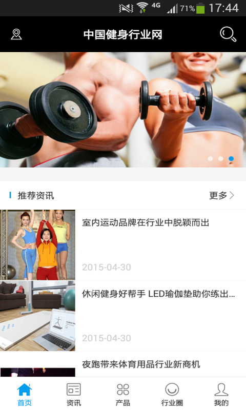 中国健身行业网截图1