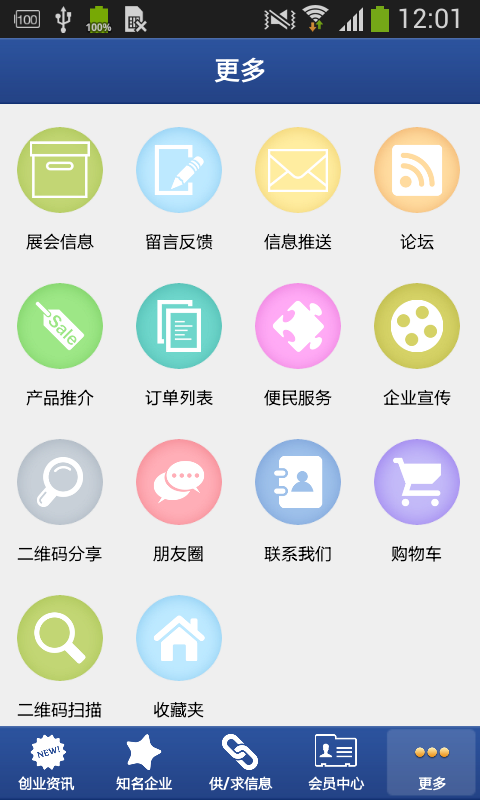 通讯门户截图3