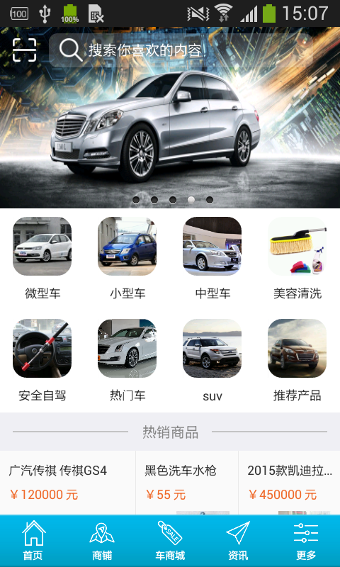 中国汽车销售截图1