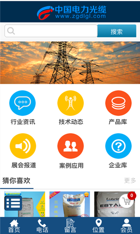 中国电力光缆截图1
