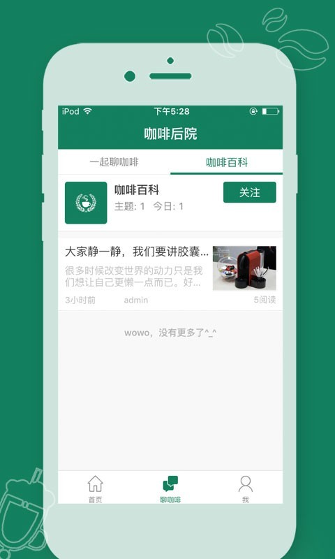 小开时光咖啡截图3