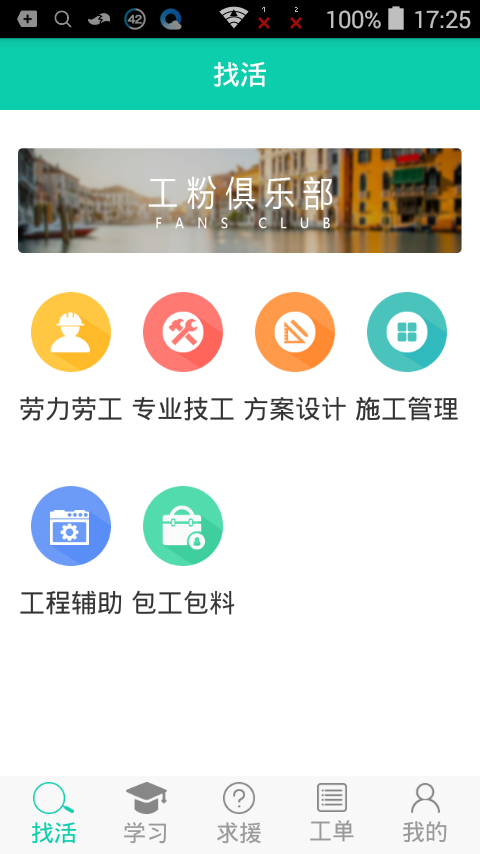 我要干活雇主端截图1