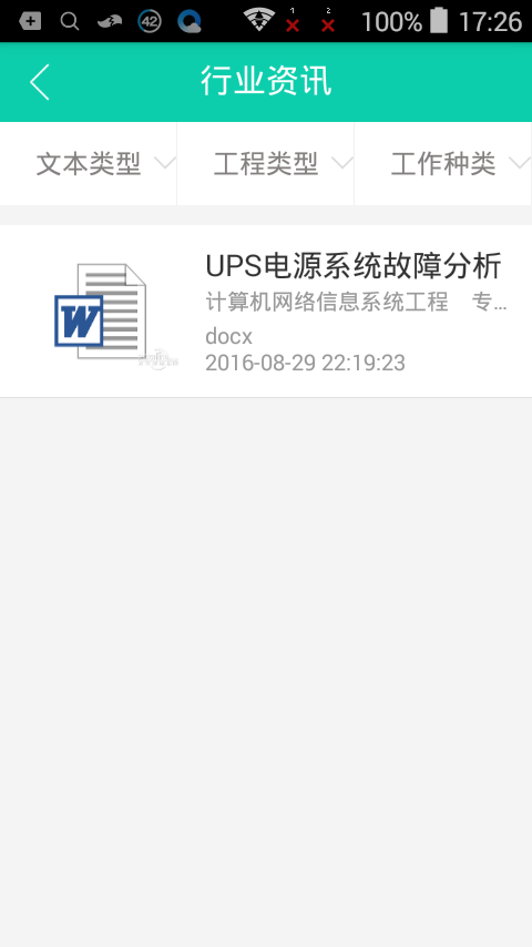 我要干活技工端截图3