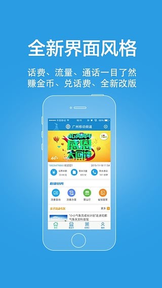 广州移动频道客户端截图4