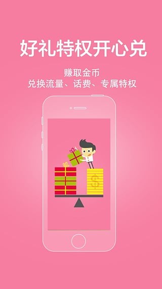 广州移动频道客户端截图5