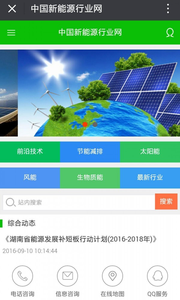 中国新能源行业网截图1