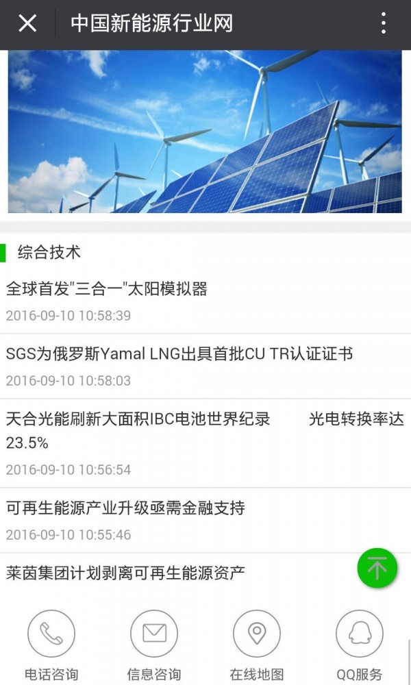 中国新能源行业网截图6