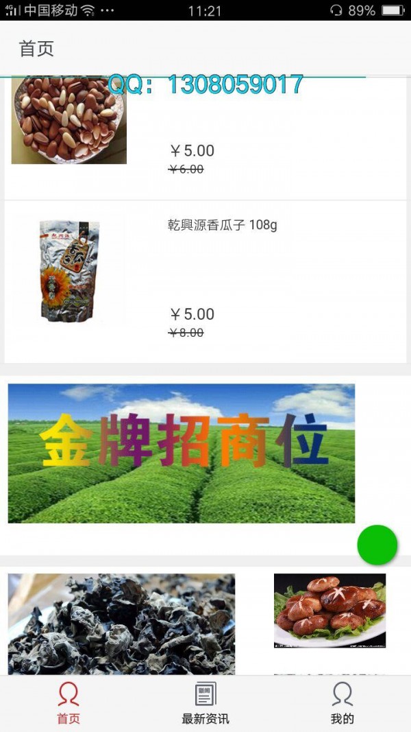 吉林农产品网截图1