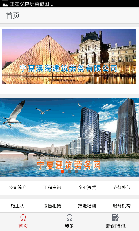 宁夏建筑劳务截图2