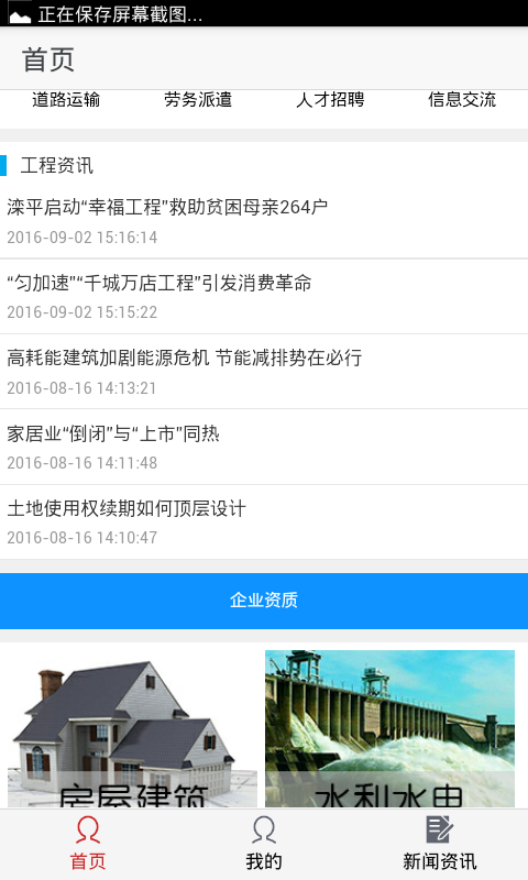 宁夏建筑劳务截图3