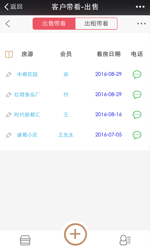 51买房卖房网经纪人版截图3