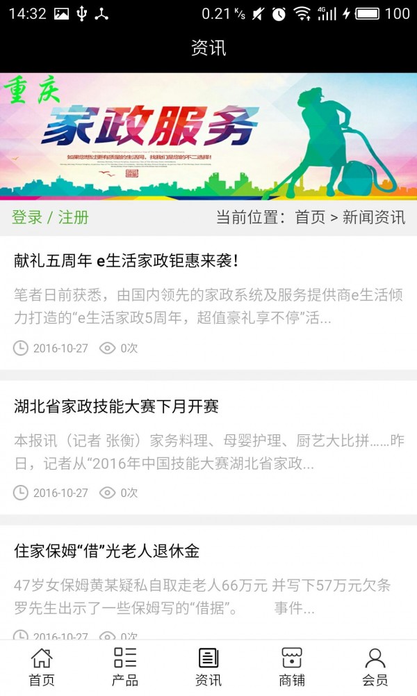 重庆家政服务截图3