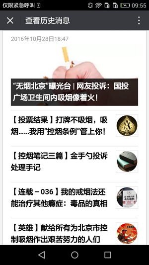 无烟北京截图3