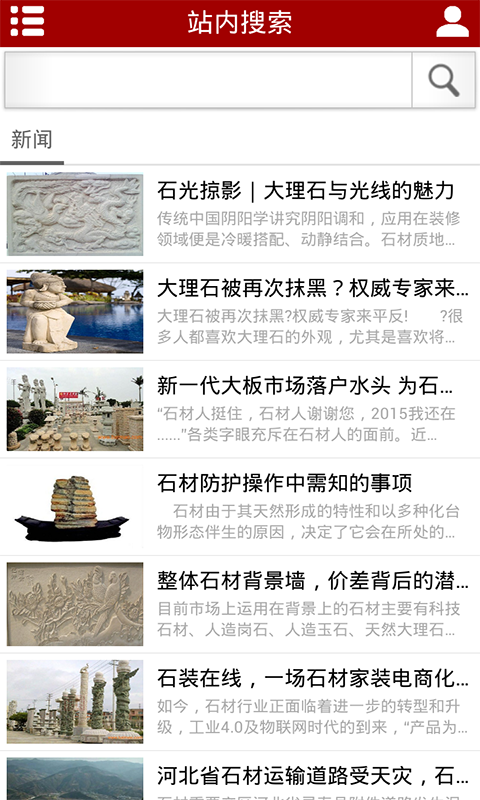 中国石雕商城截图3