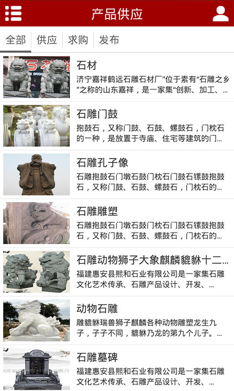 中国石雕商城截图2