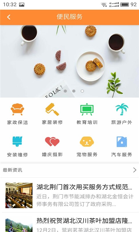 江汉信息网截图3