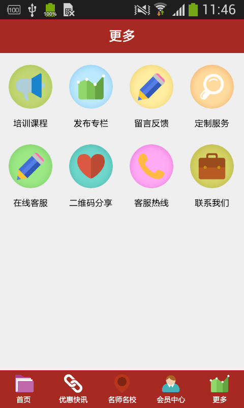 艺术老师网截图3