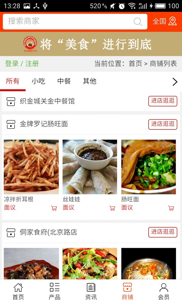 贵州餐饮平台截图4