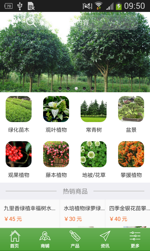 中国苗木截图1