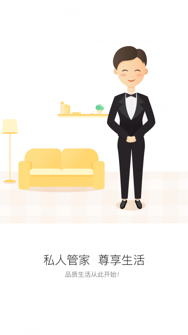 管家帮服务端截图2