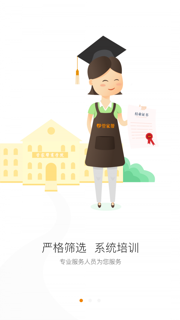 管家帮服务端截图4