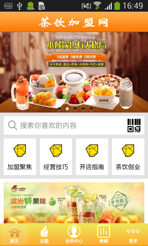 茶饮加盟网截图1