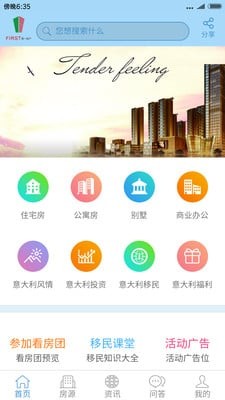 意大利房截图3