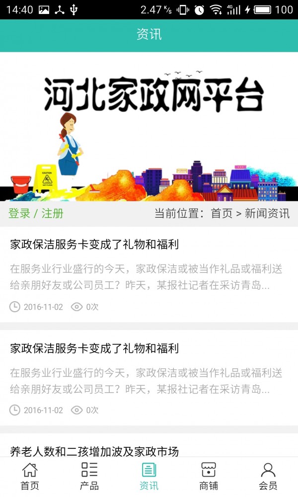 河北家政网平台截图3