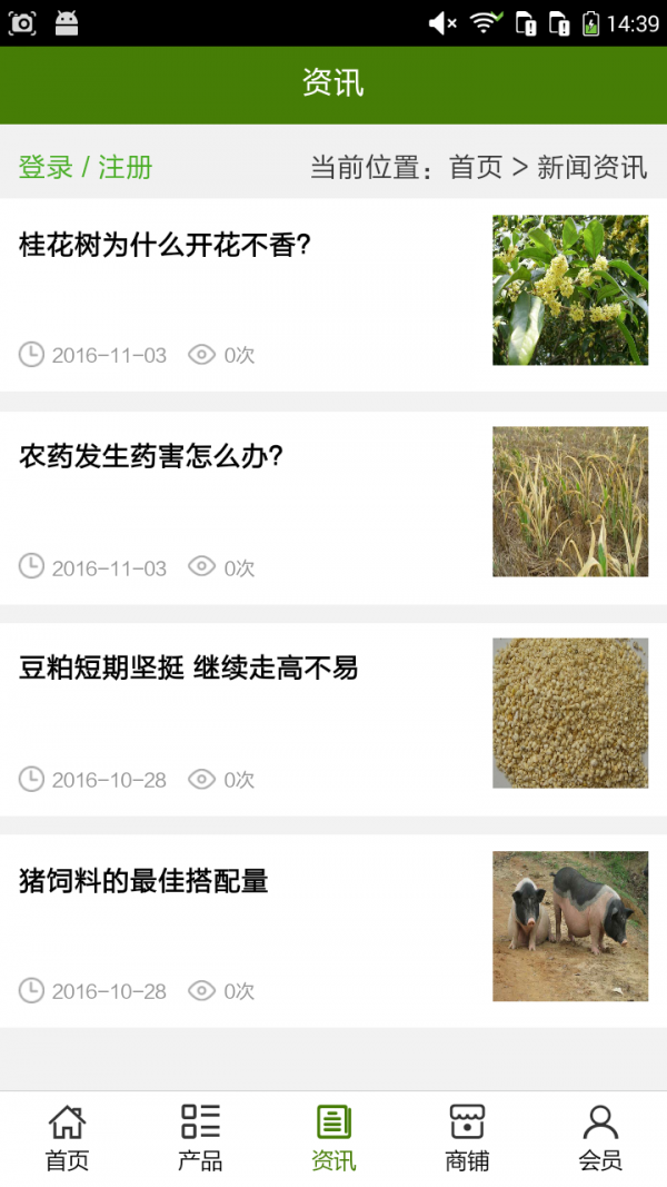 广西生态养殖门户网截图3