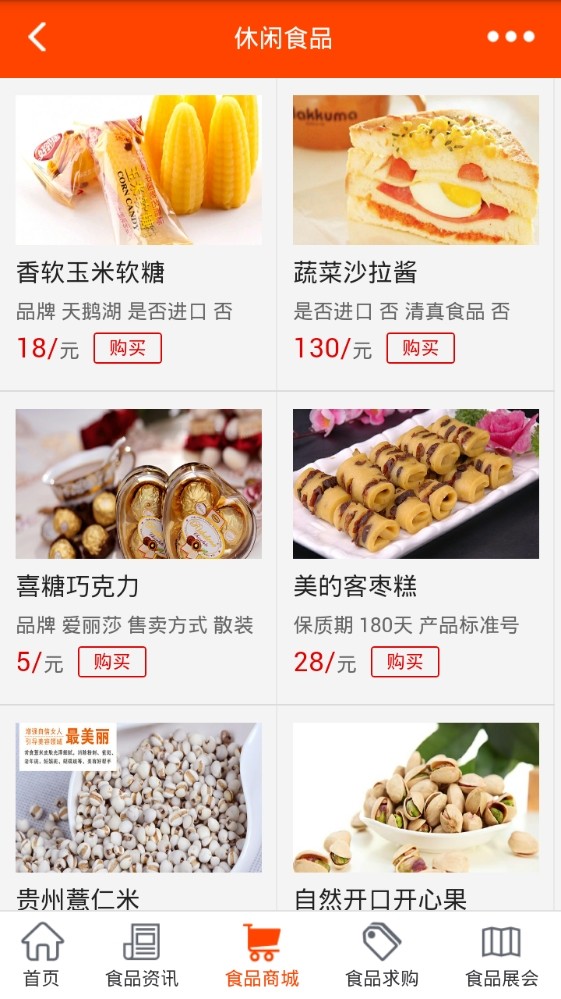 食品网平台截图2