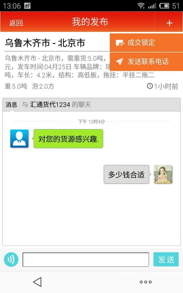 丝路运通司机版截图3