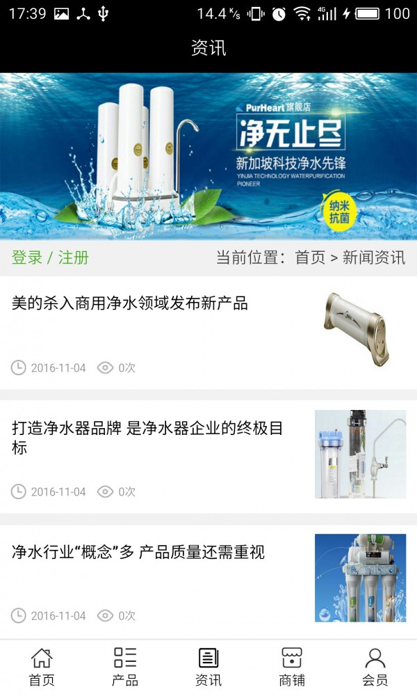 净水设备网截图3